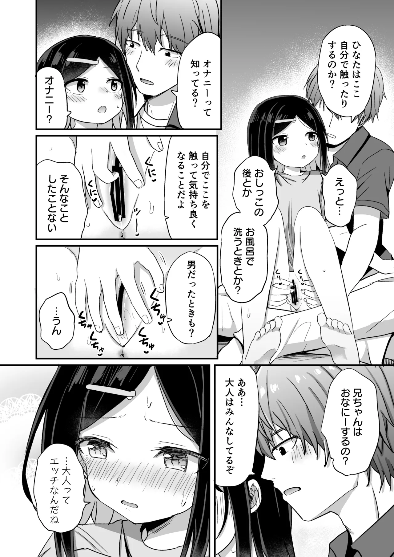 義理の弟がTSしたのに距離感が変わらなくてヤバい！？ Page.13