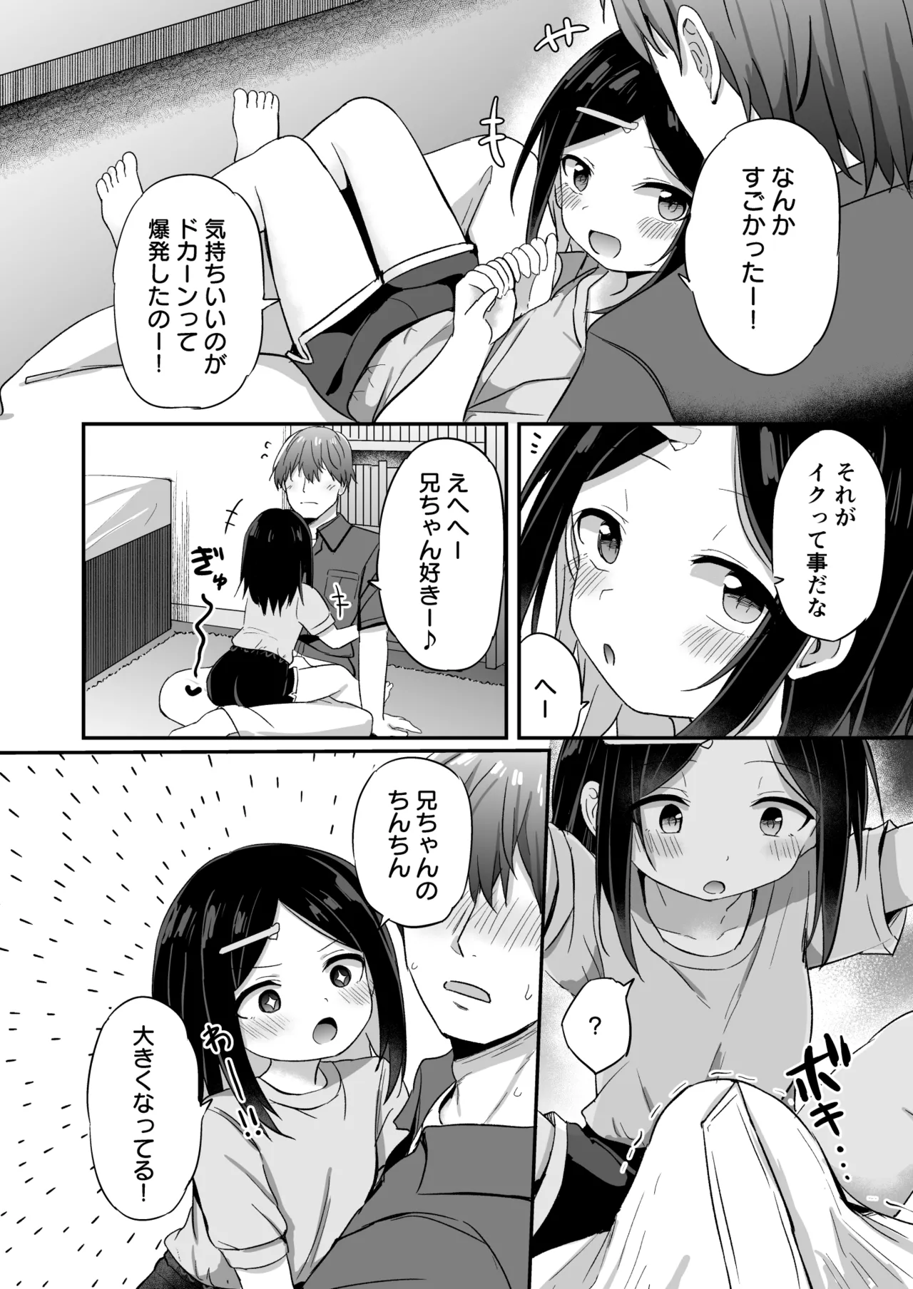 義理の弟がTSしたのに距離感が変わらなくてヤバい！？ Page.15