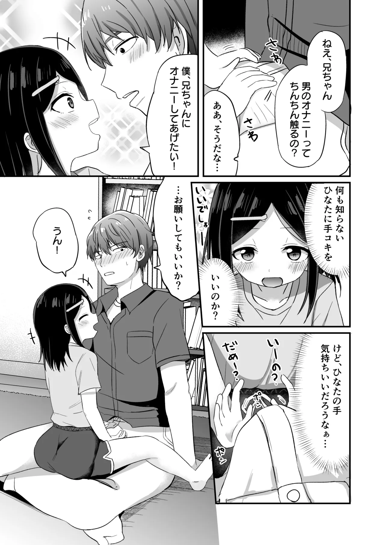 義理の弟がTSしたのに距離感が変わらなくてヤバい！？ Page.16