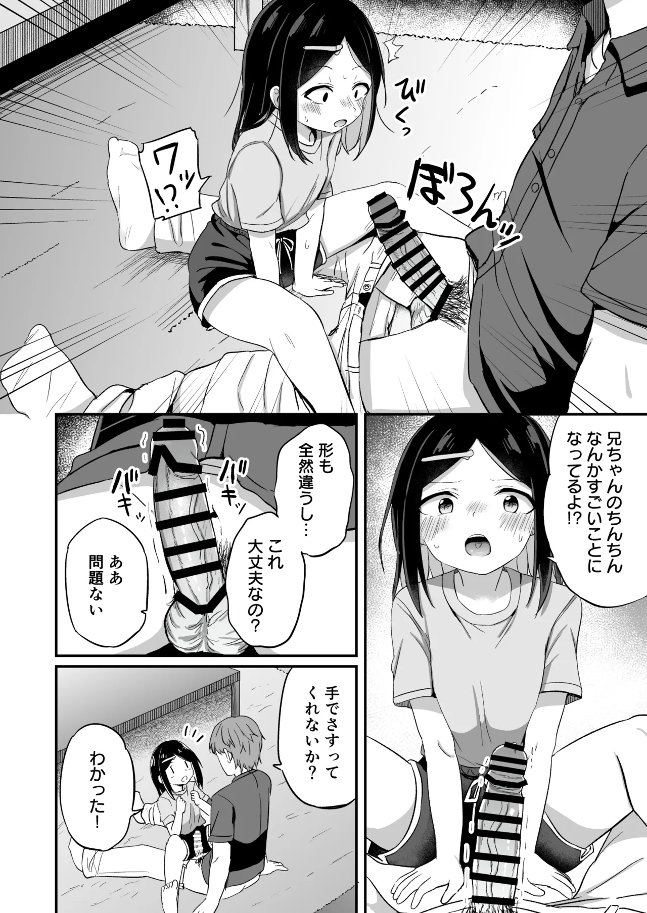 義理の弟がTSしたのに距離感が変わらなくてヤバい！？ Page.17