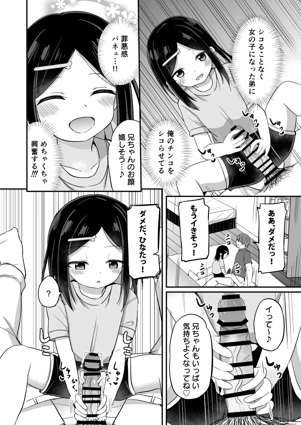 義理の弟がTSしたのに距離感が変わらなくてヤバい！？ Page.19