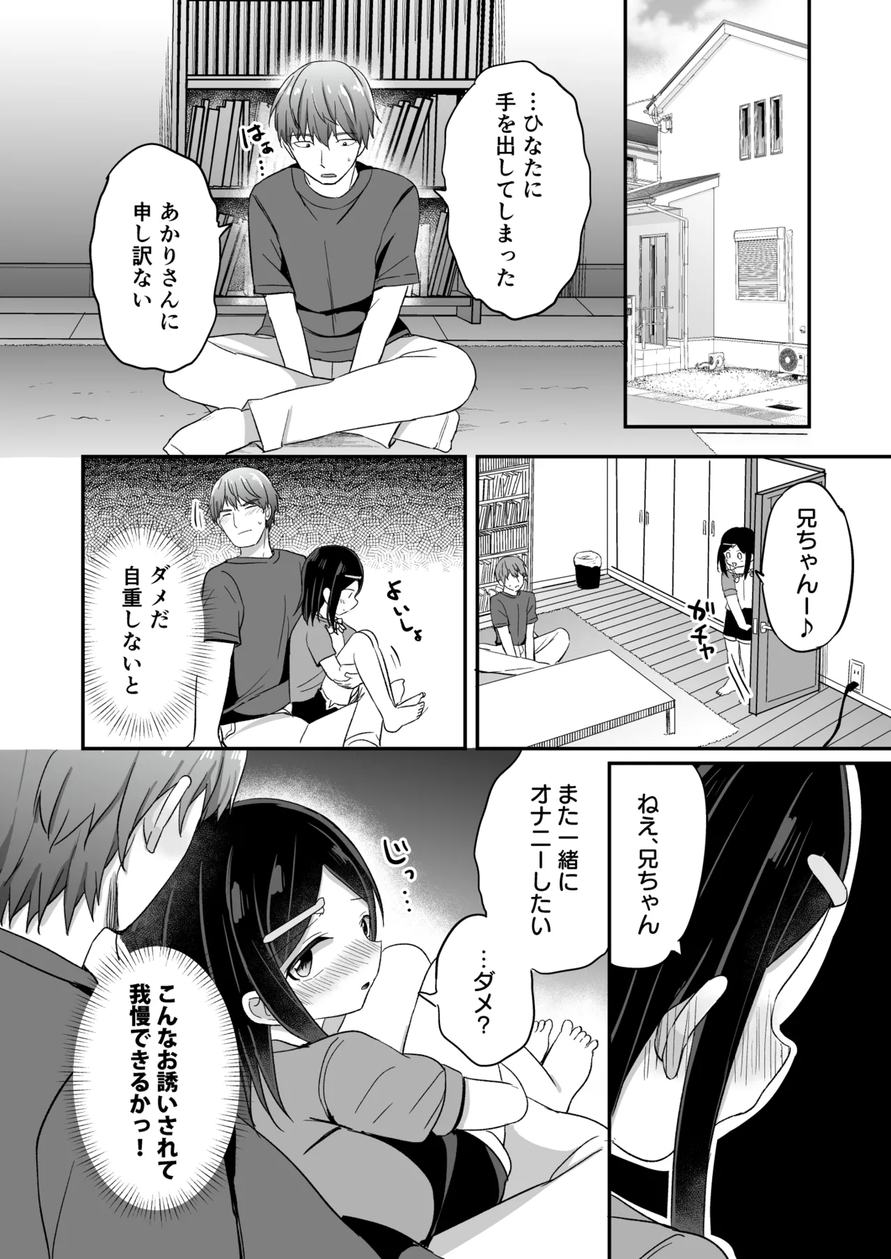 義理の弟がTSしたのに距離感が変わらなくてヤバい！？ Page.21