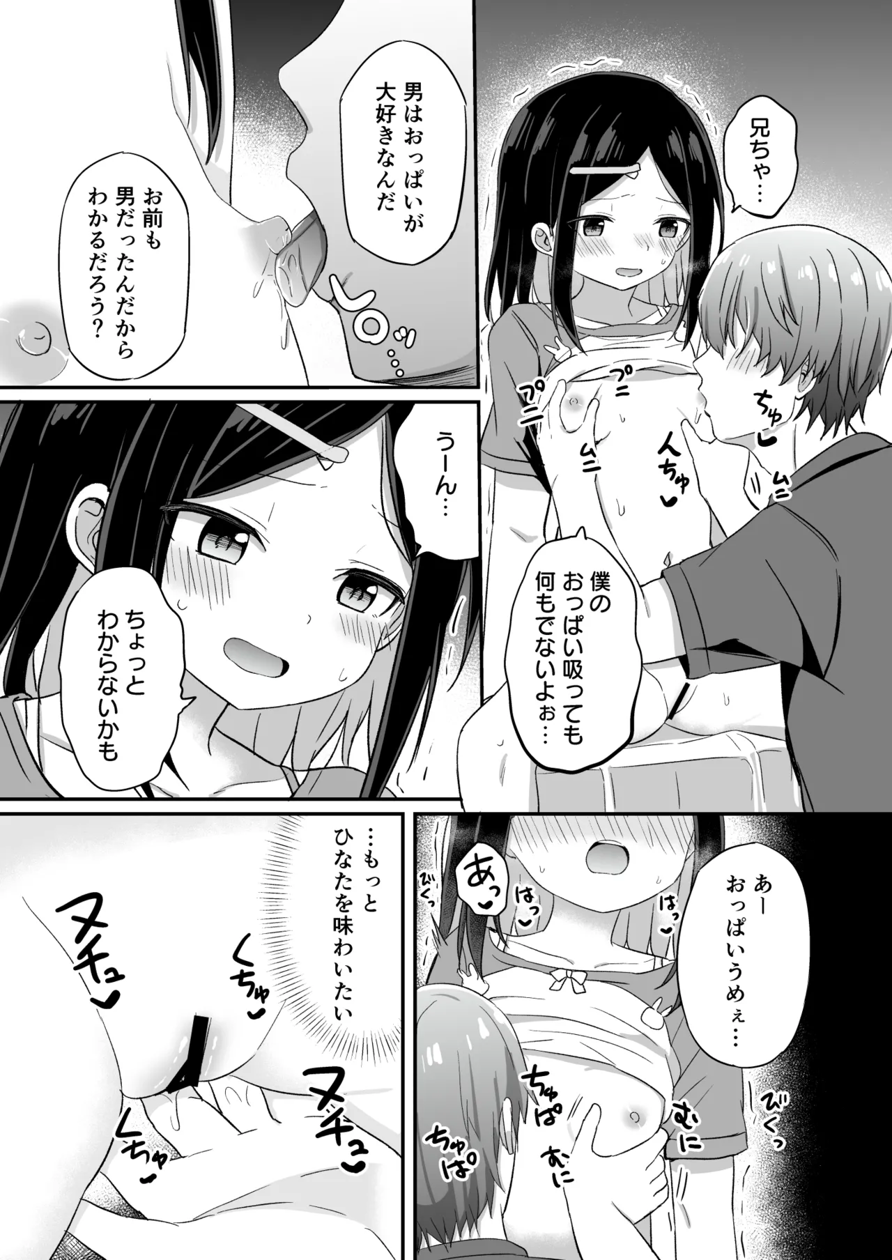 義理の弟がTSしたのに距離感が変わらなくてヤバい！？ Page.22