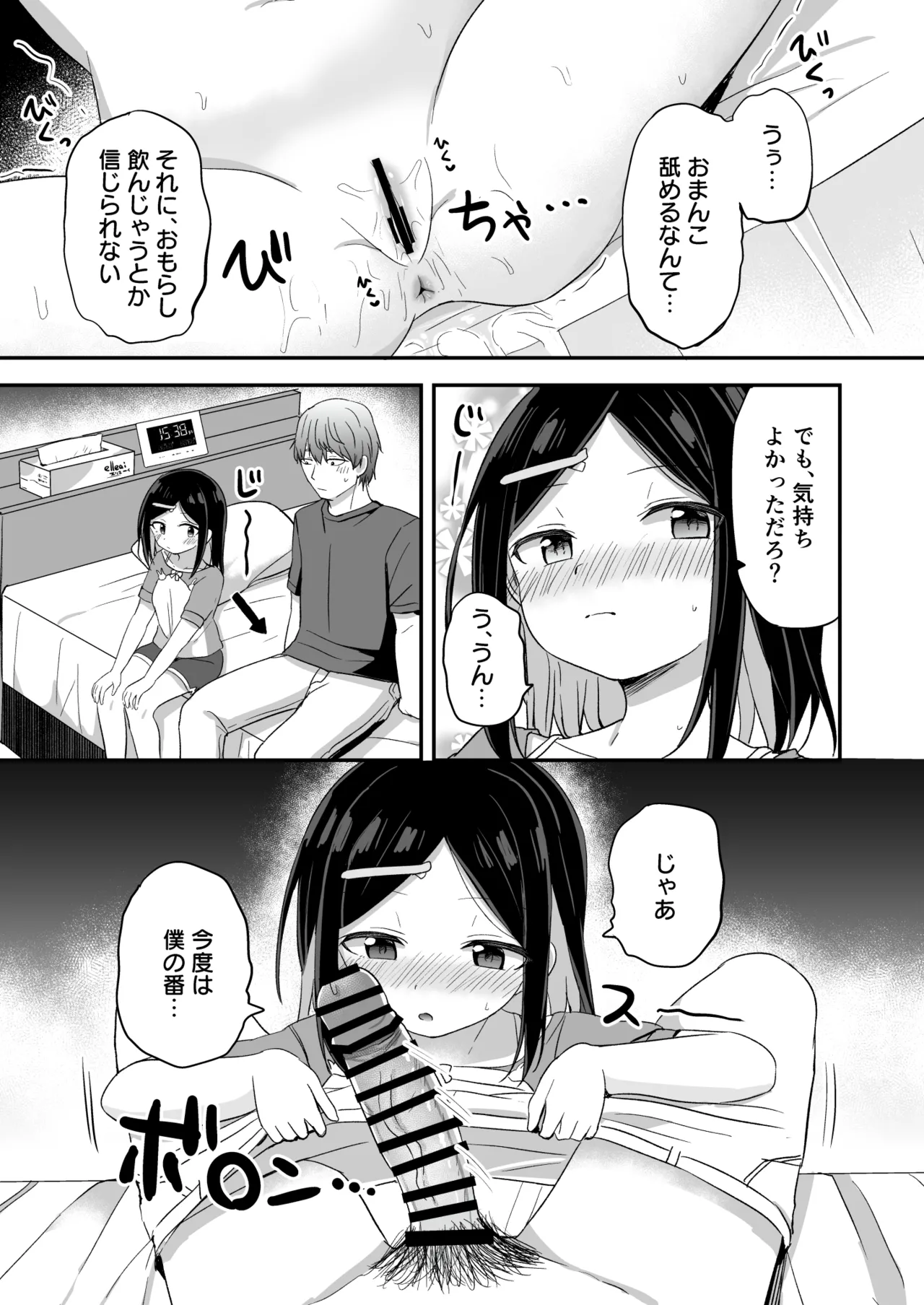 義理の弟がTSしたのに距離感が変わらなくてヤバい！？ Page.24