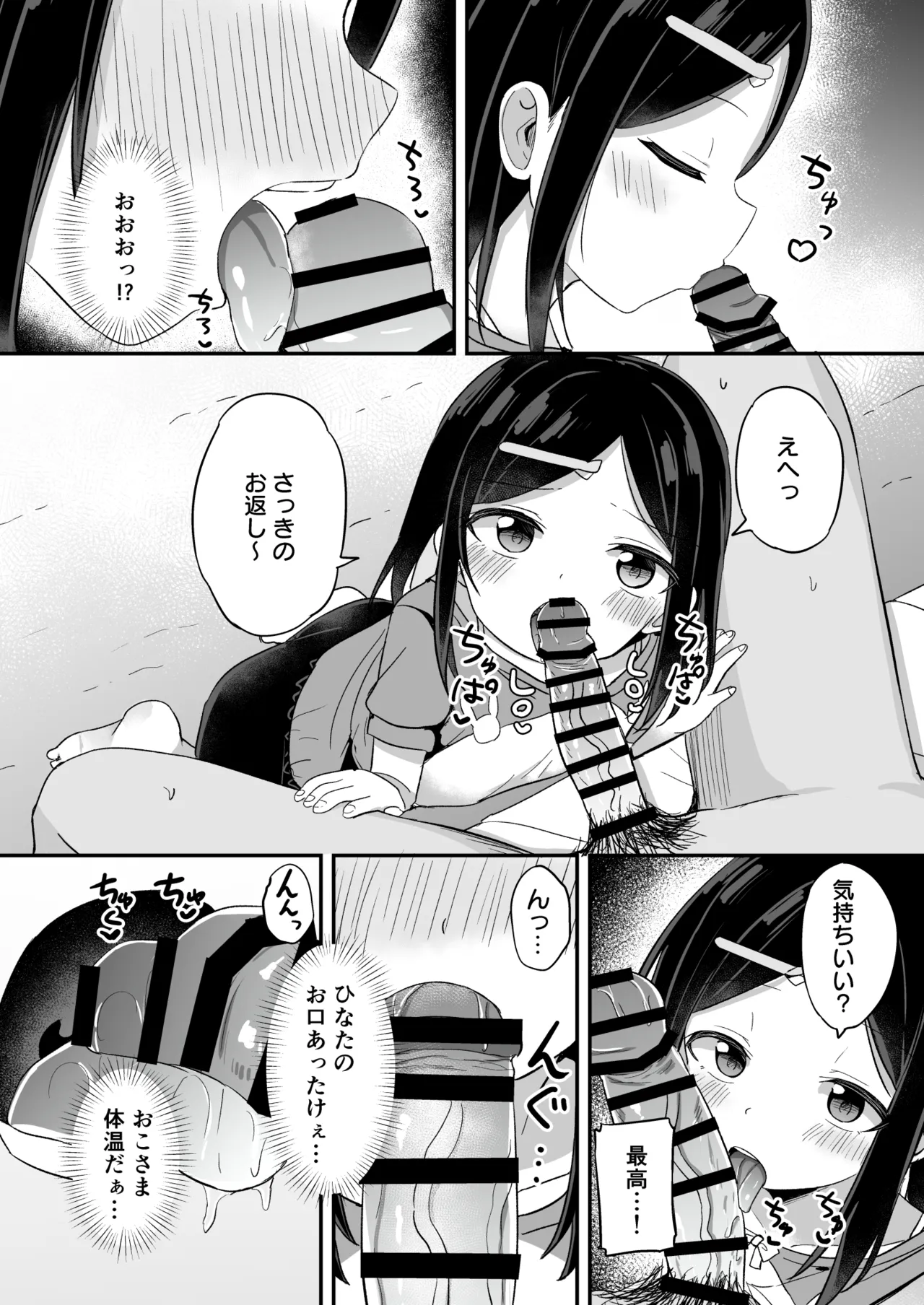 義理の弟がTSしたのに距離感が変わらなくてヤバい！？ Page.25