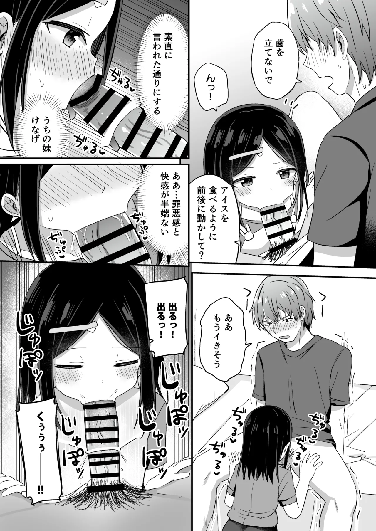 義理の弟がTSしたのに距離感が変わらなくてヤバい！？ Page.26