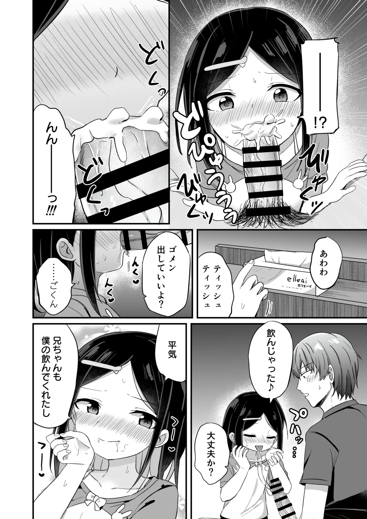 義理の弟がTSしたのに距離感が変わらなくてヤバい！？ Page.27