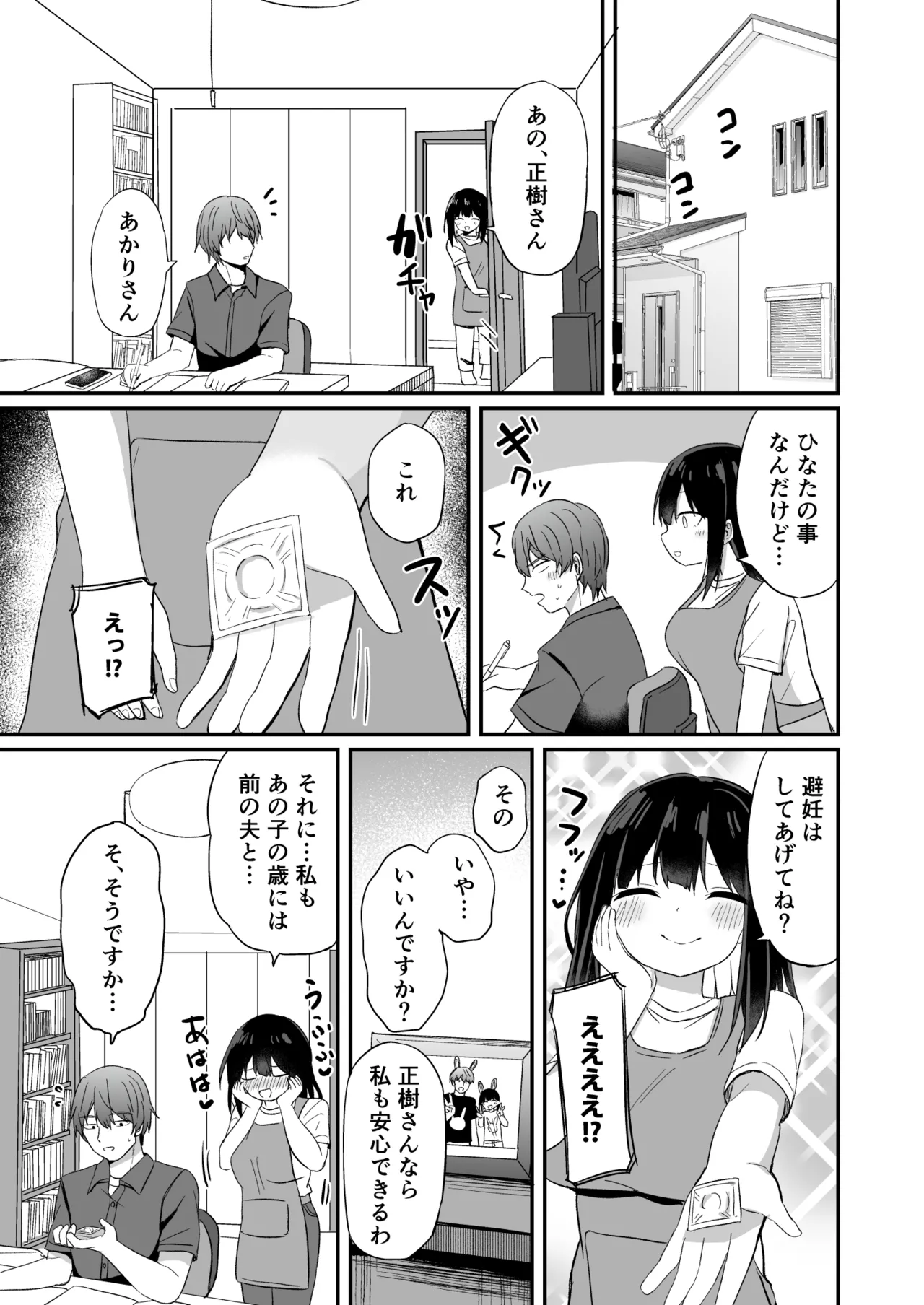 義理の弟がTSしたのに距離感が変わらなくてヤバい！？ Page.28