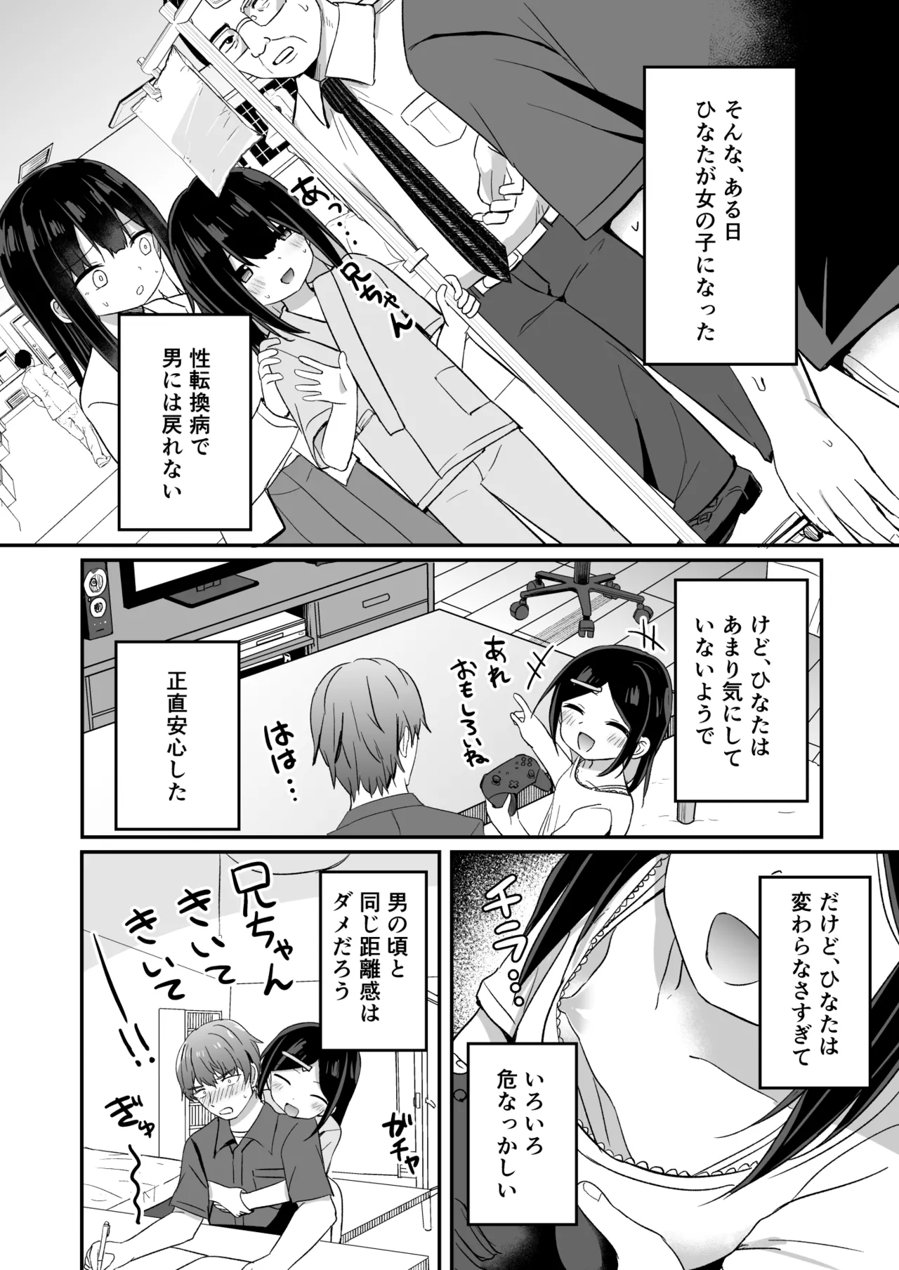 義理の弟がTSしたのに距離感が変わらなくてヤバい！？ Page.3