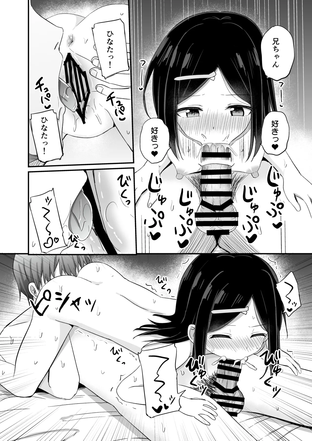 義理の弟がTSしたのに距離感が変わらなくてヤバい！？ Page.31