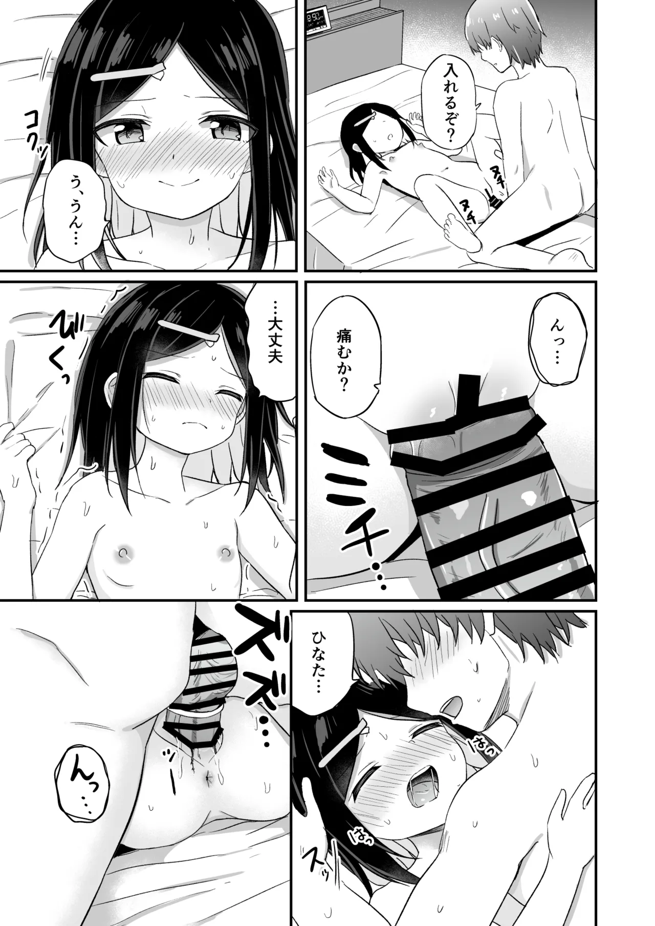 義理の弟がTSしたのに距離感が変わらなくてヤバい！？ Page.32