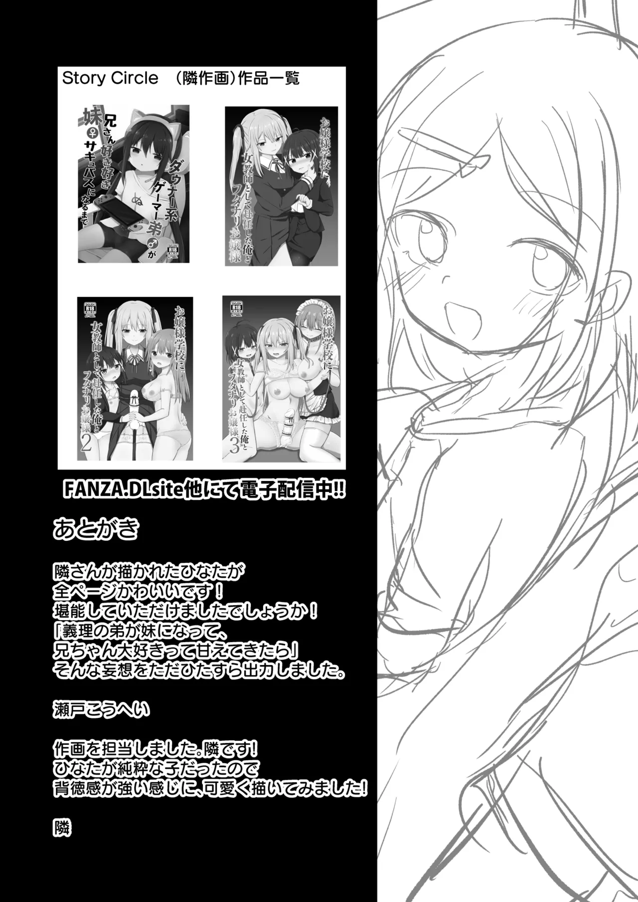 義理の弟がTSしたのに距離感が変わらなくてヤバい！？ Page.38