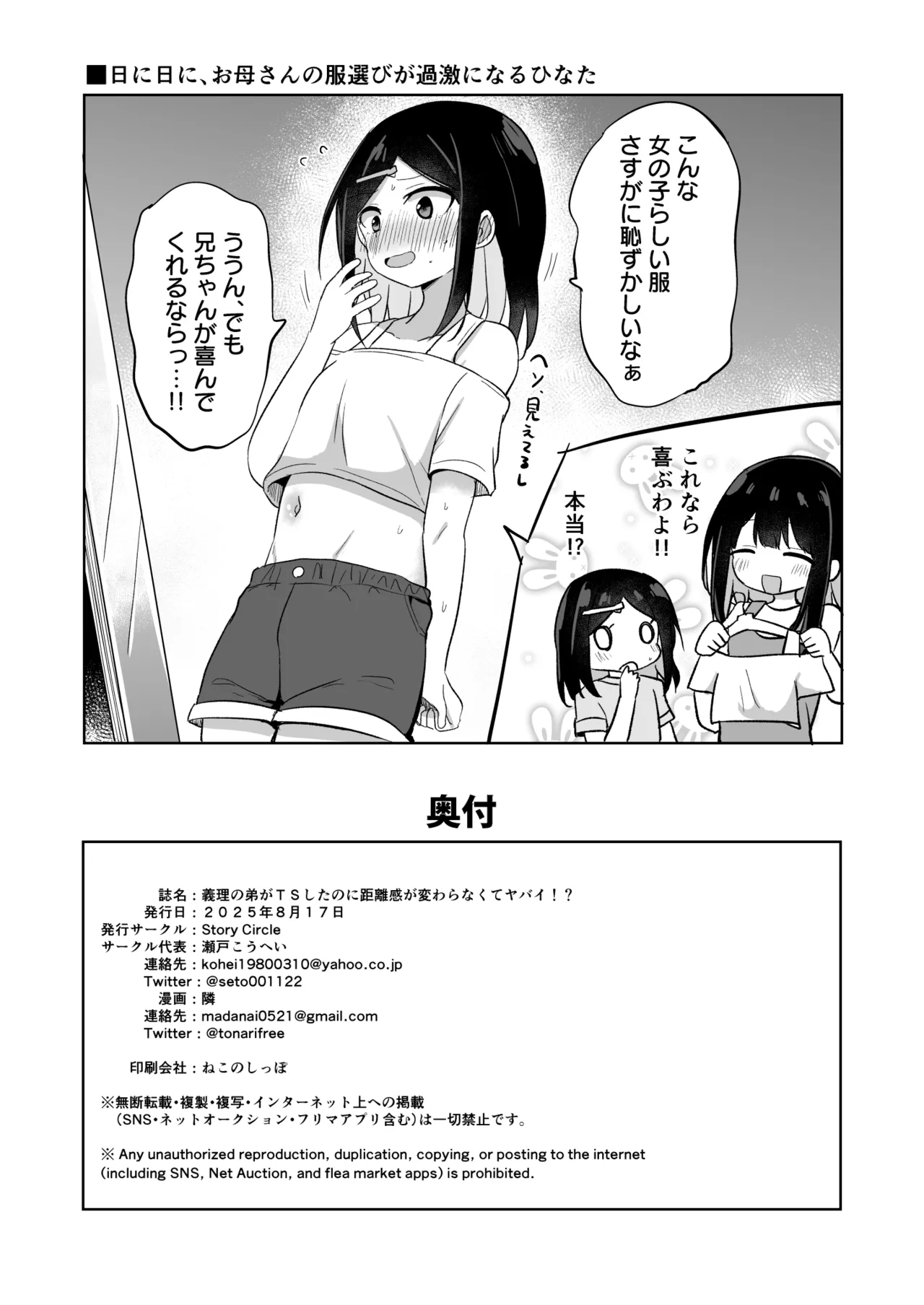 義理の弟がTSしたのに距離感が変わらなくてヤバい！？ Page.39