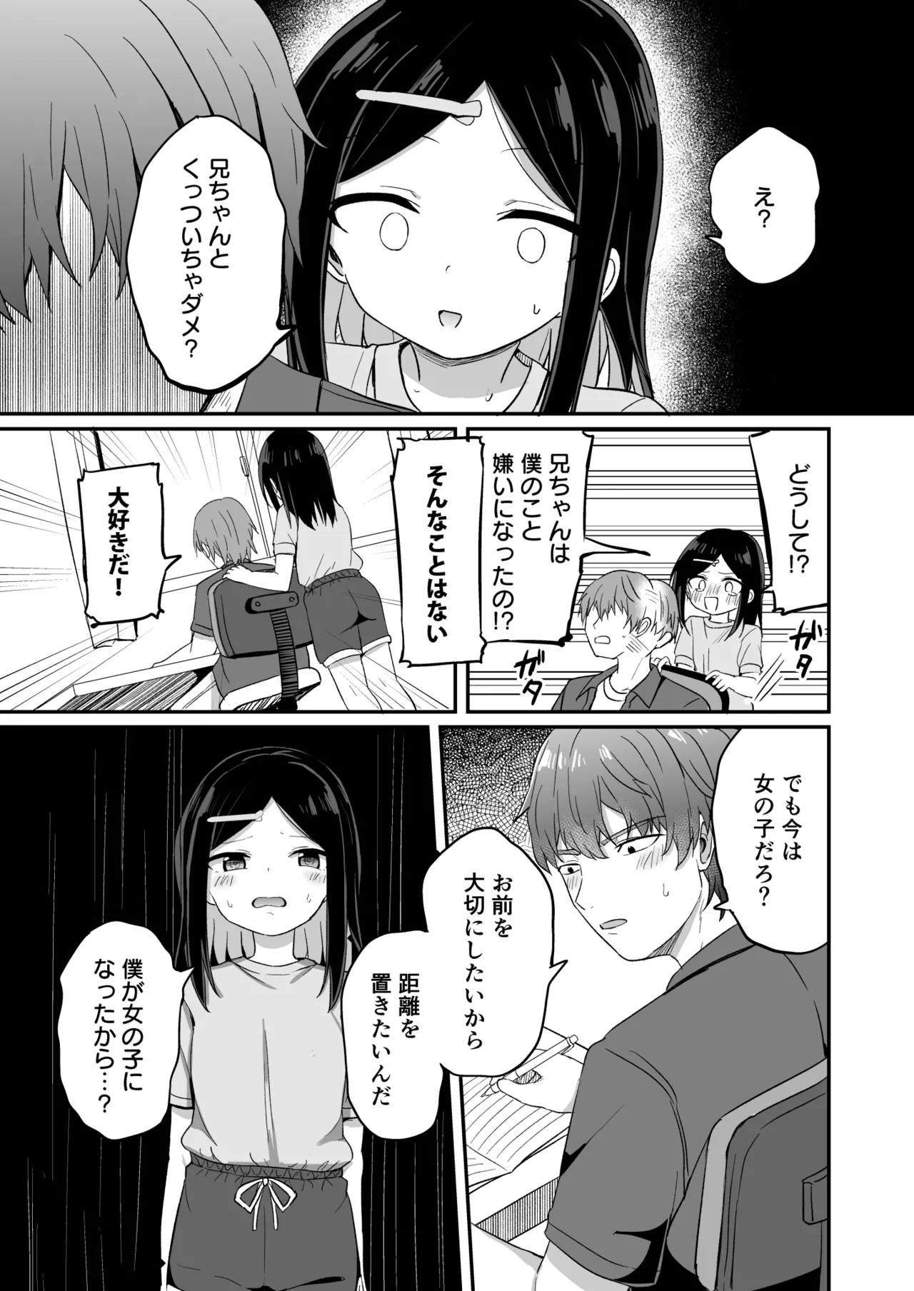 義理の弟がTSしたのに距離感が変わらなくてヤバい！？ Page.4