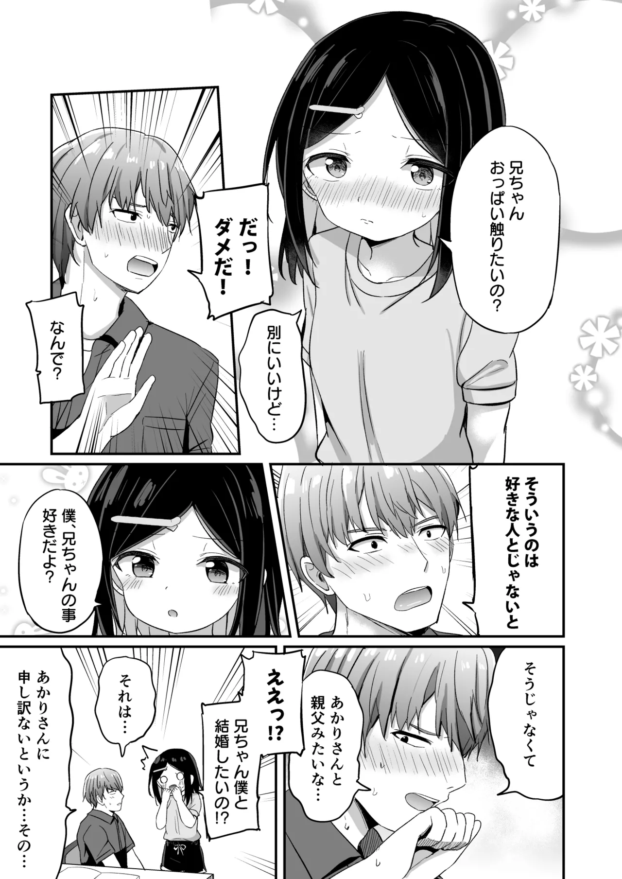 義理の弟がTSしたのに距離感が変わらなくてヤバい！？ Page.6