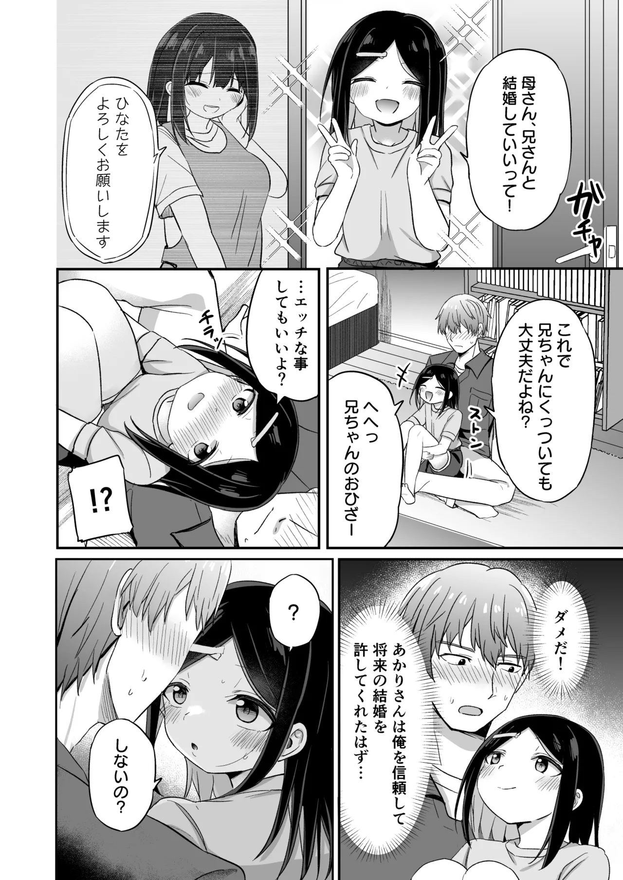 義理の弟がTSしたのに距離感が変わらなくてヤバい！？ Page.7