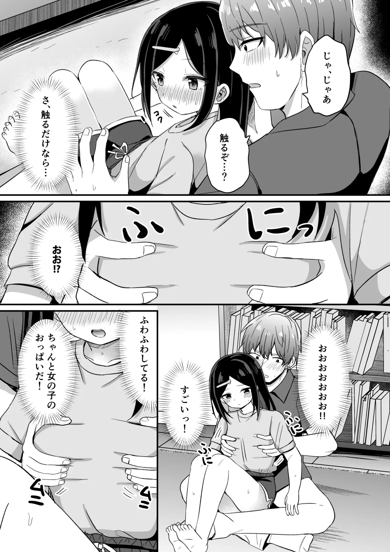 義理の弟がTSしたのに距離感が変わらなくてヤバい！？ Page.8