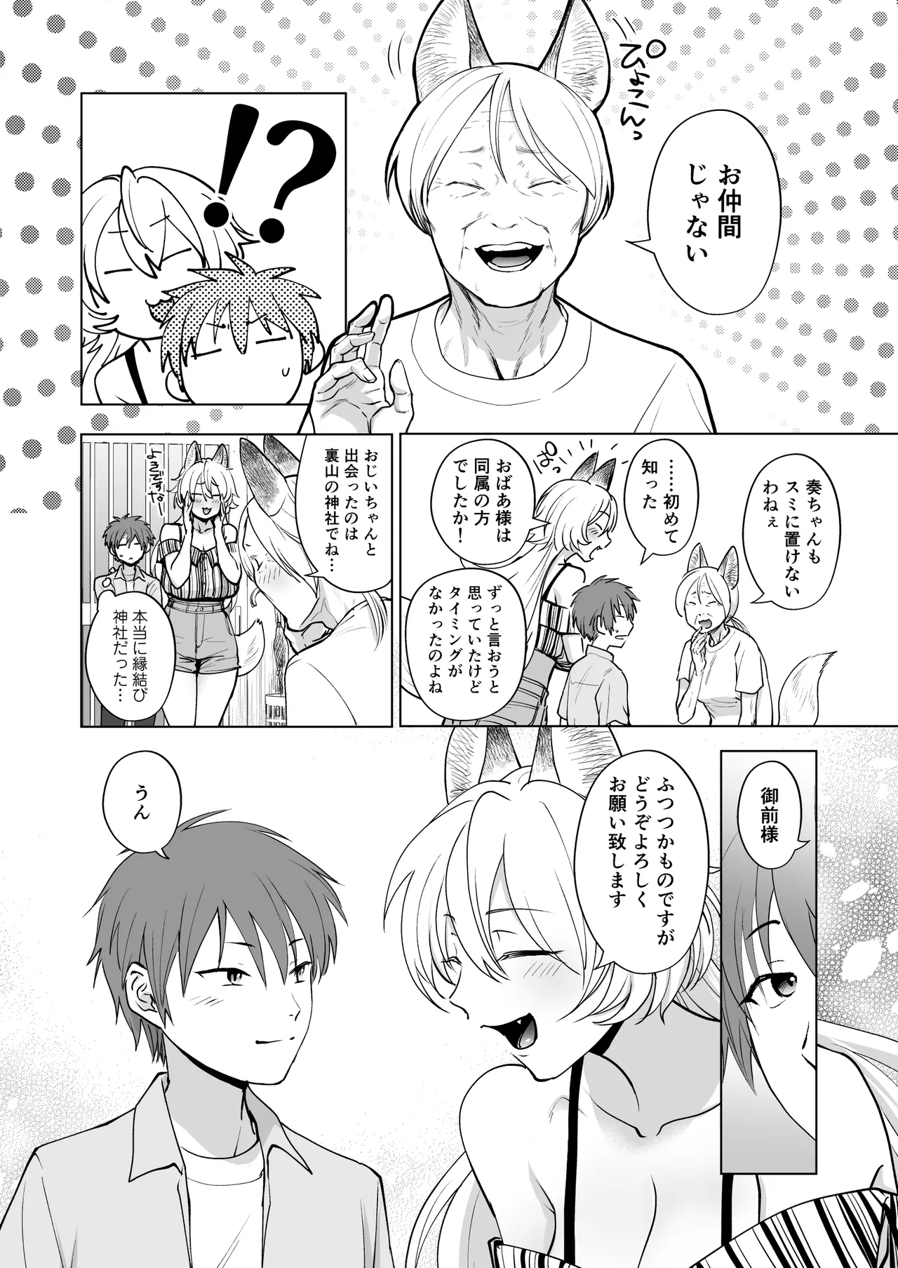 きつねのはなし Page.18