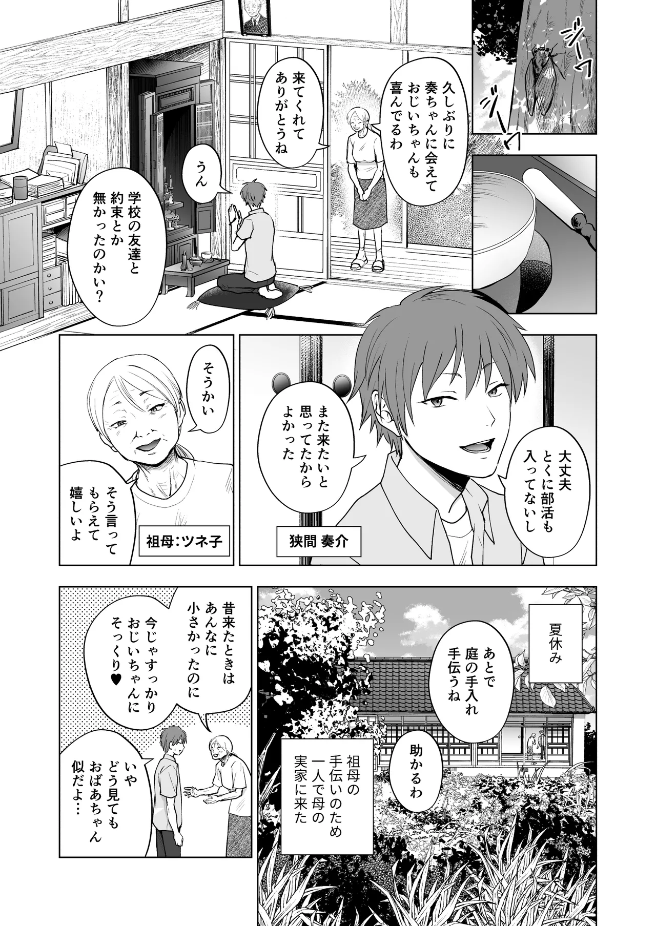 きつねのはなし Page.3