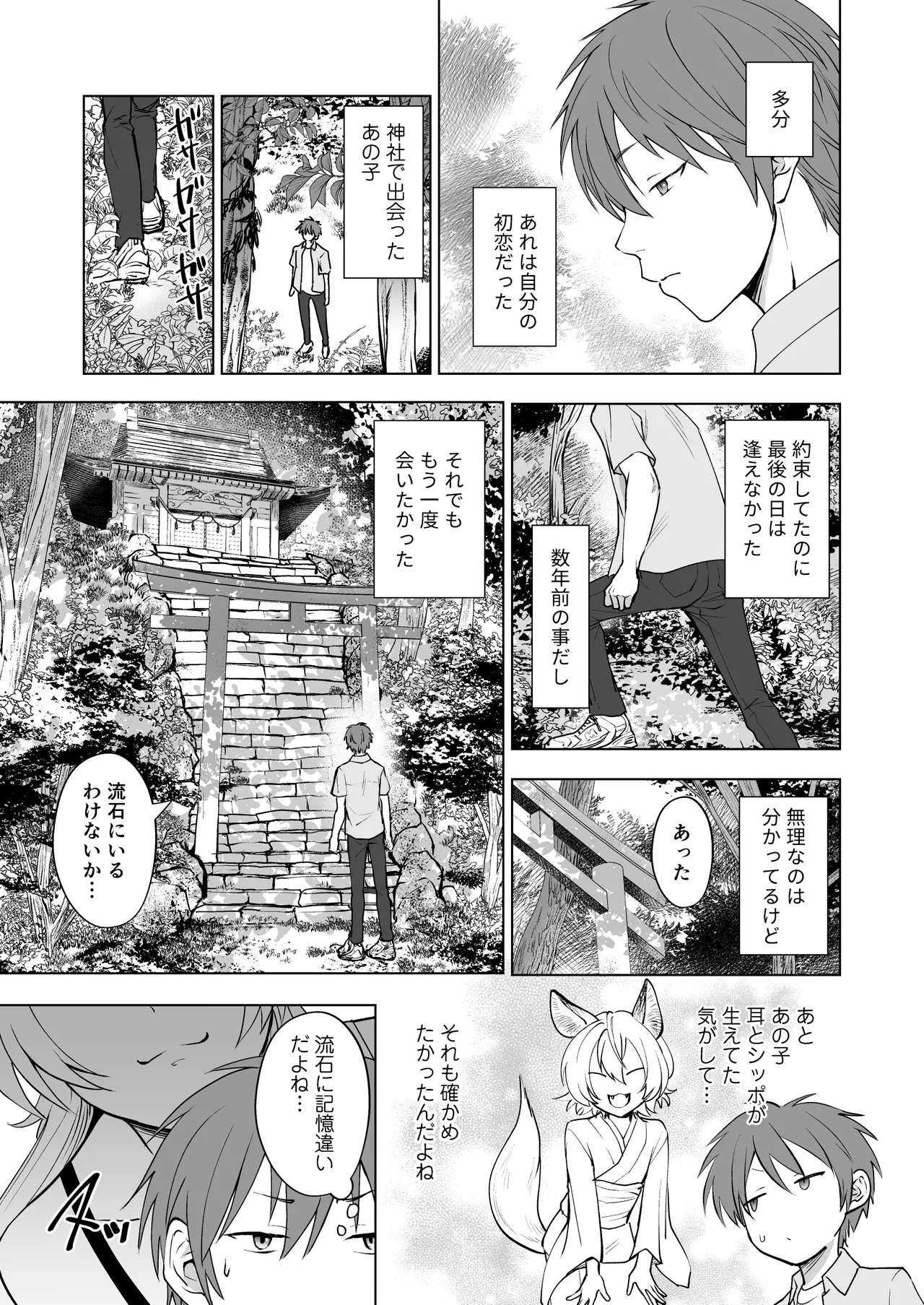 きつねのはなし Page.5