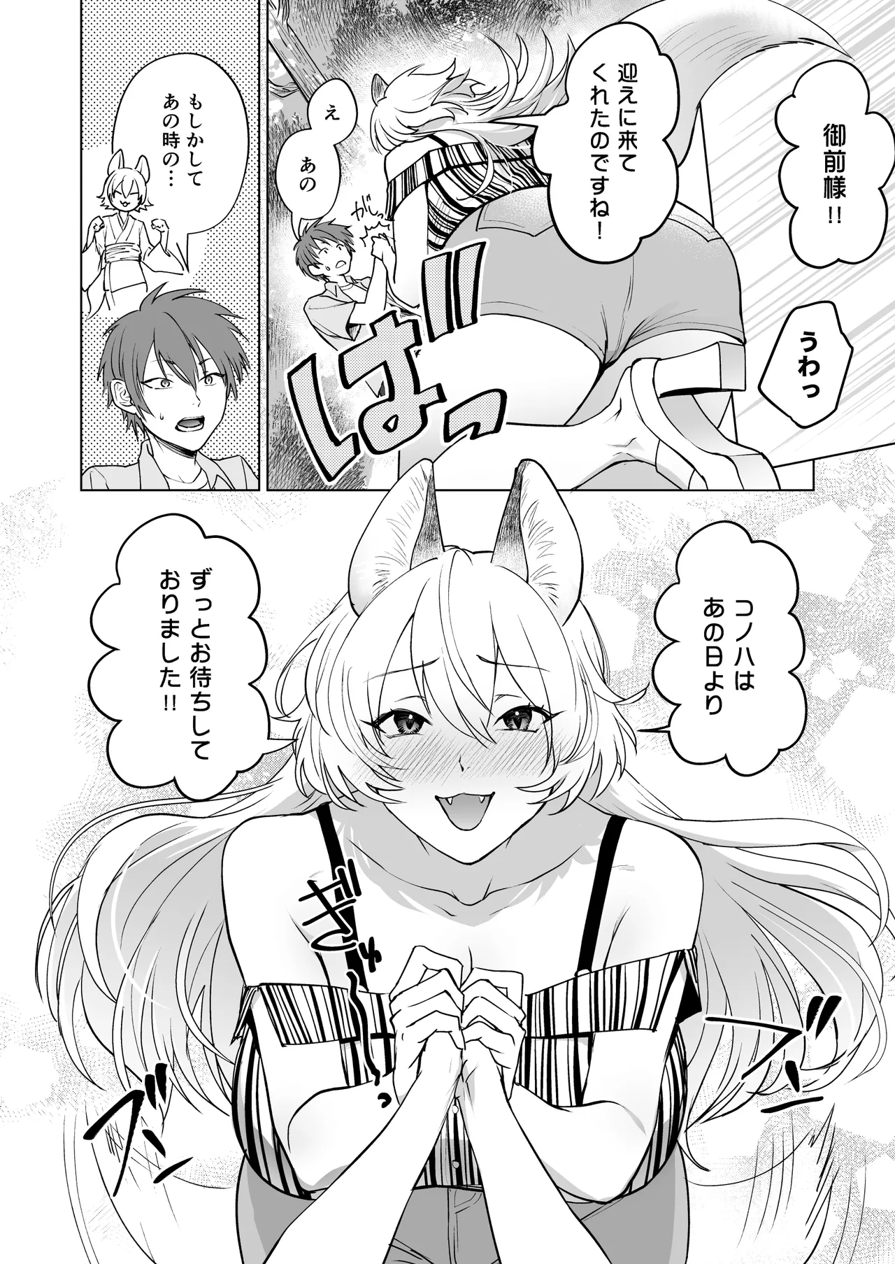 きつねのはなし Page.6