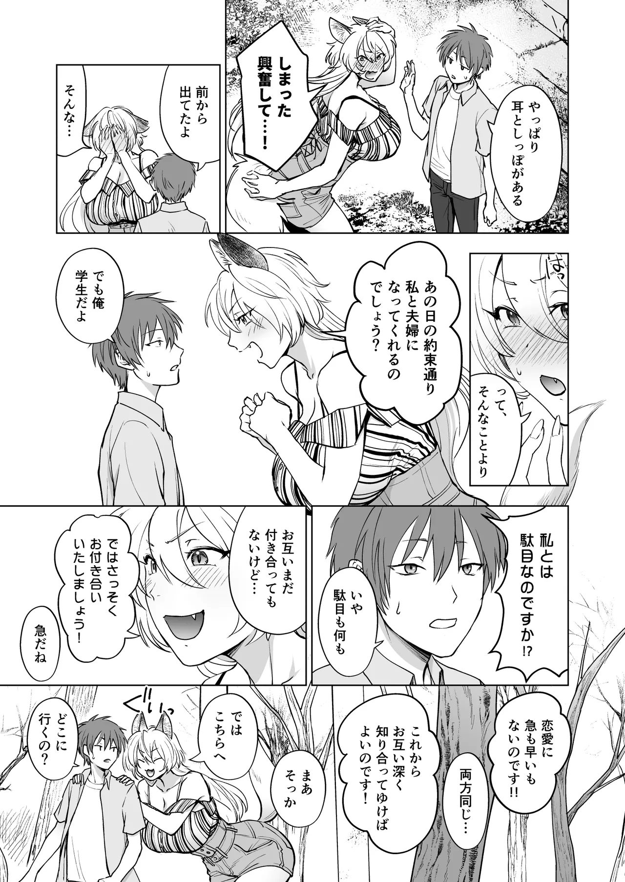 きつねのはなし Page.7