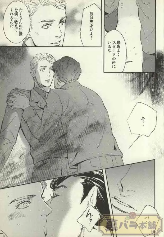 THE WIZARD OF IRON Page.13