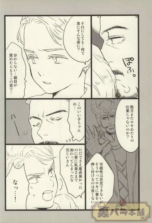 THE WIZARD OF IRON Page.19