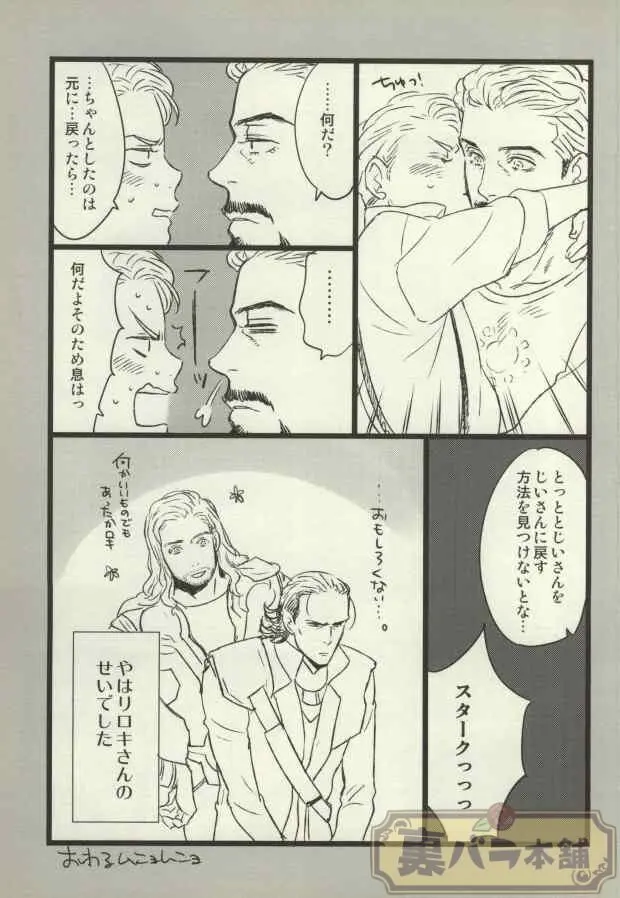 THE WIZARD OF IRON Page.21