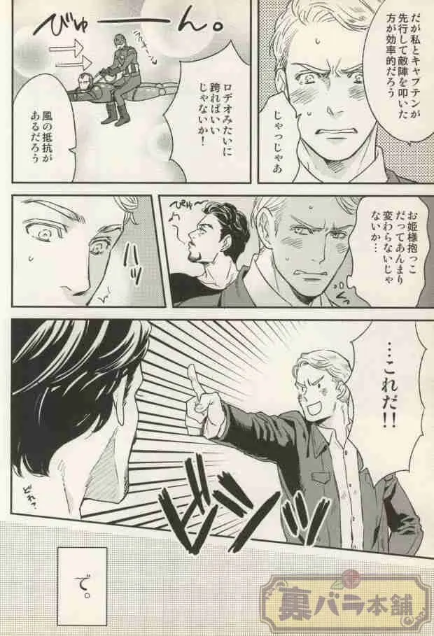 THE WIZARD OF IRON Page.9