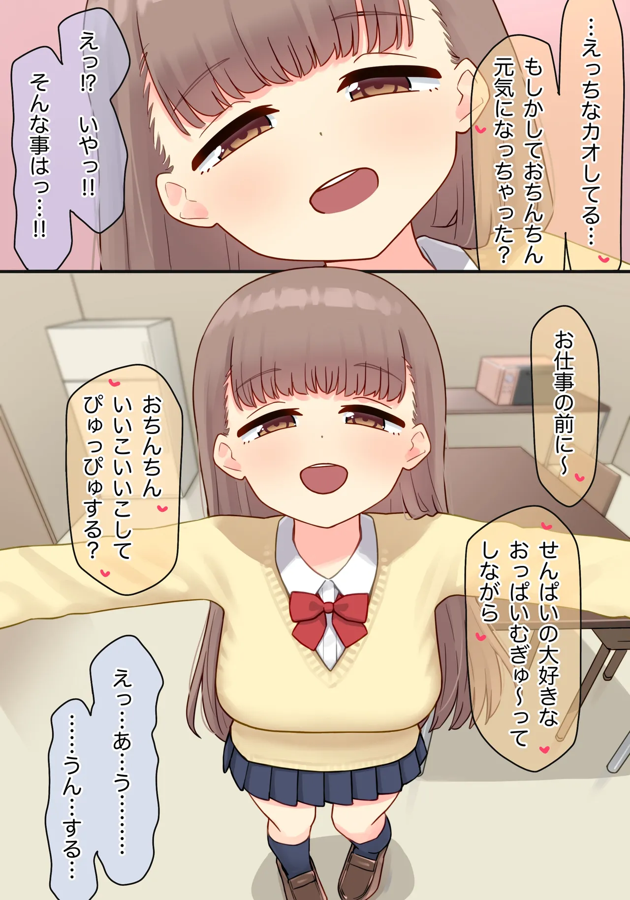 年下のちっちゃい先輩×スワッピングNTR Page.110