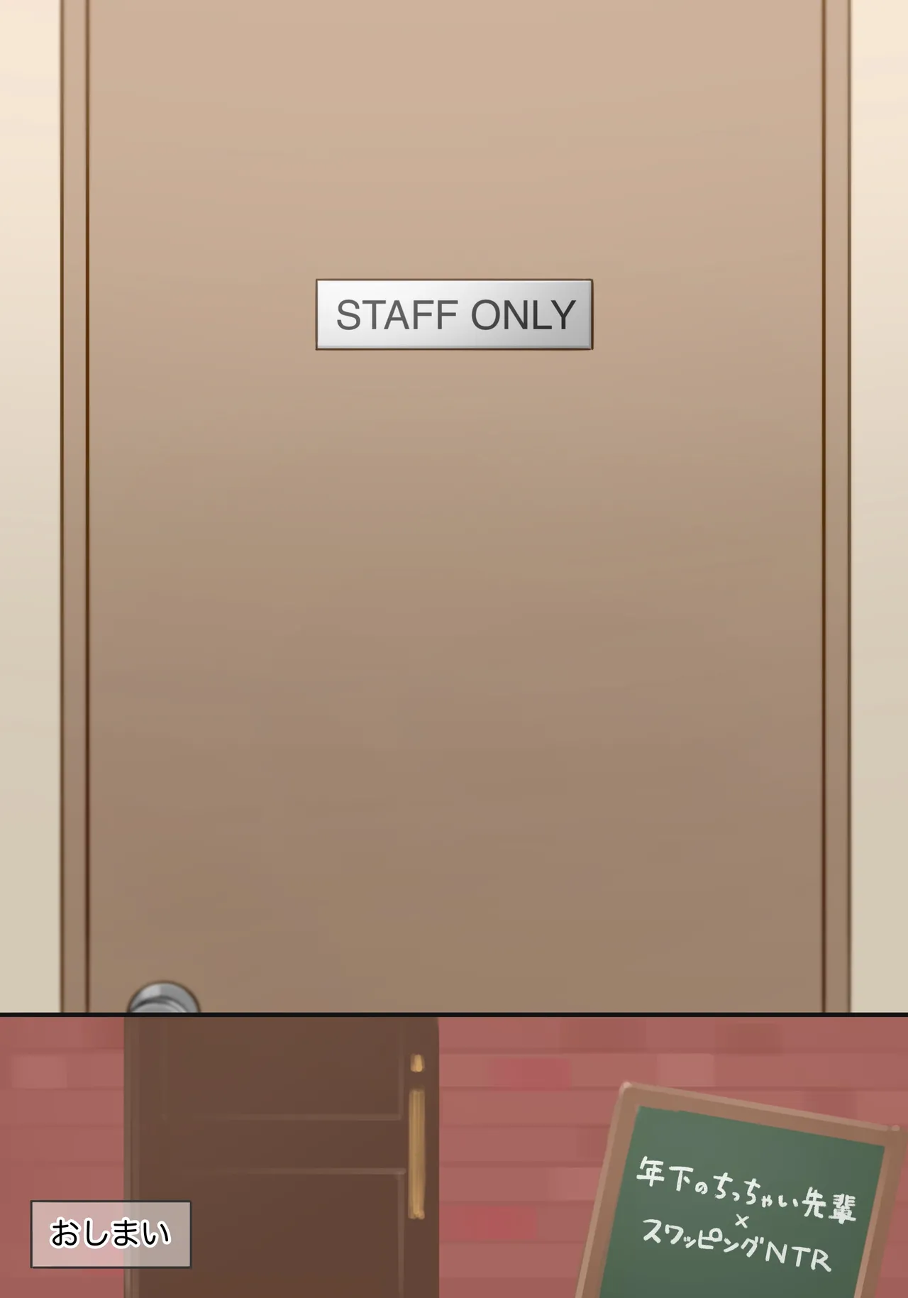 年下のちっちゃい先輩×スワッピングNTR Page.112