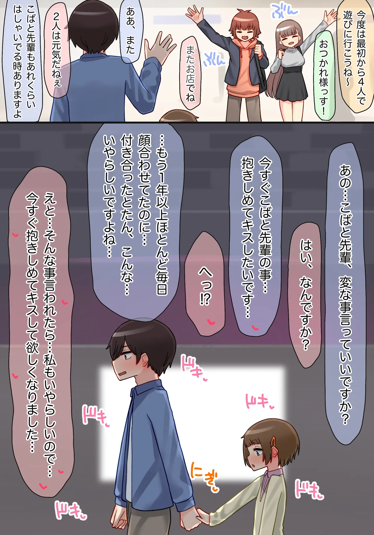 年下のちっちゃい先輩×スワッピングNTR Page.12