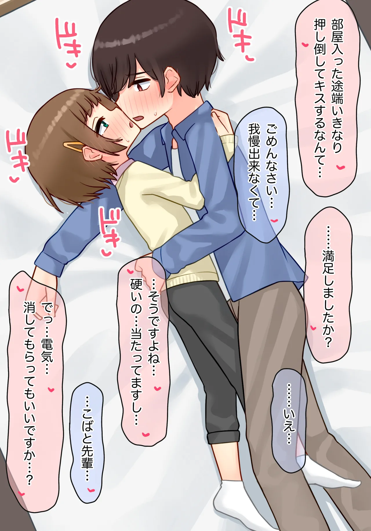 年下のちっちゃい先輩×スワッピングNTR Page.13