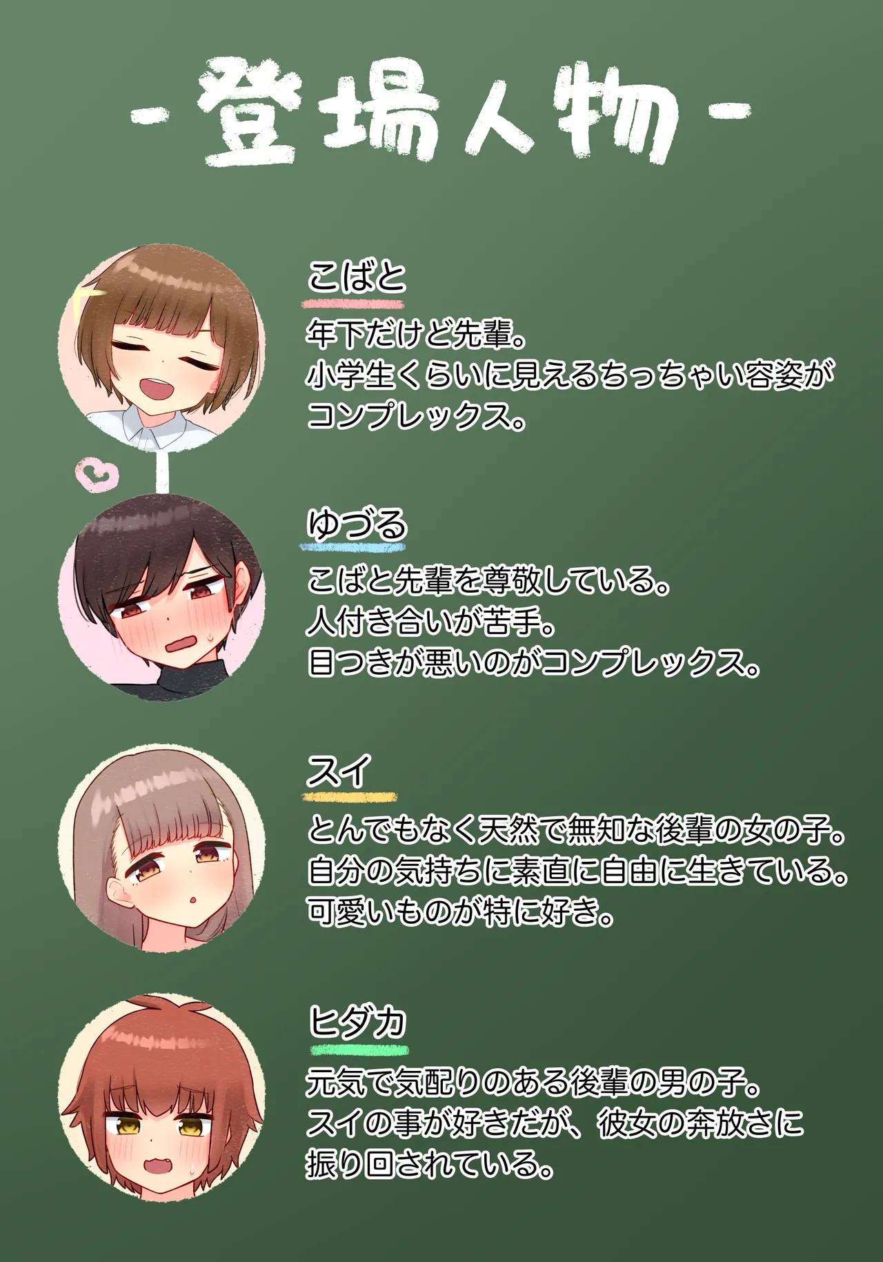 年下のちっちゃい先輩×スワッピングNTR Page.2