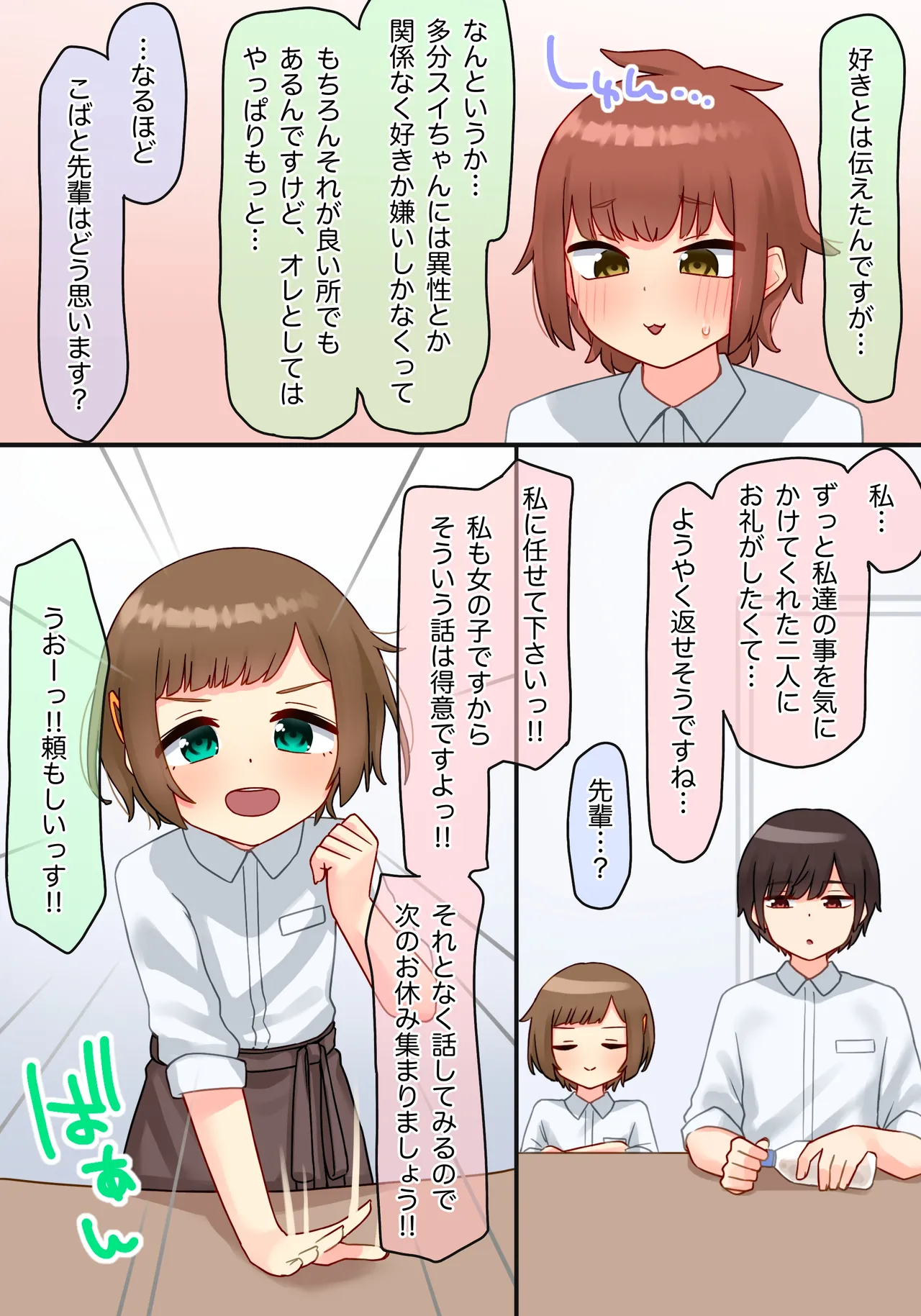 年下のちっちゃい先輩×スワッピングNTR Page.24