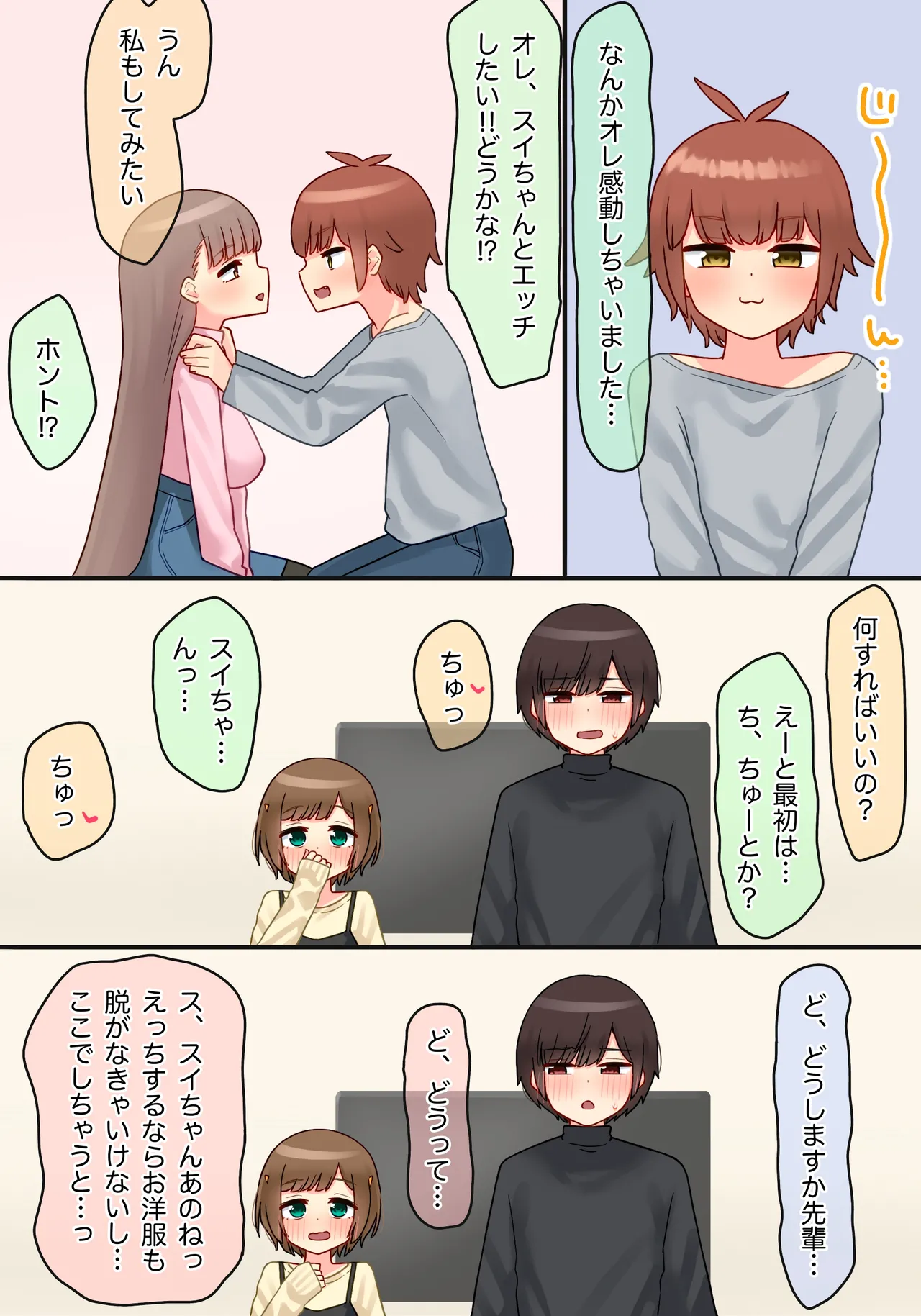 年下のちっちゃい先輩×スワッピングNTR Page.26