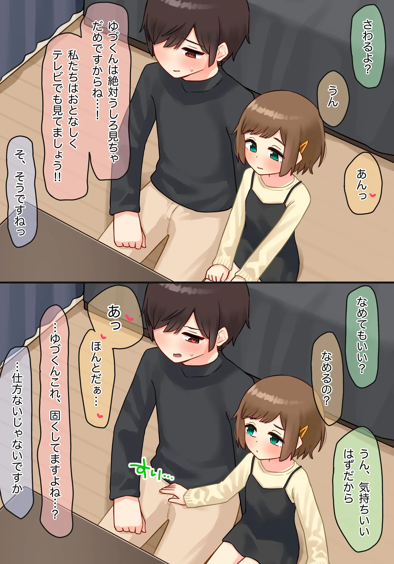 年下のちっちゃい先輩×スワッピングNTR Page.28
