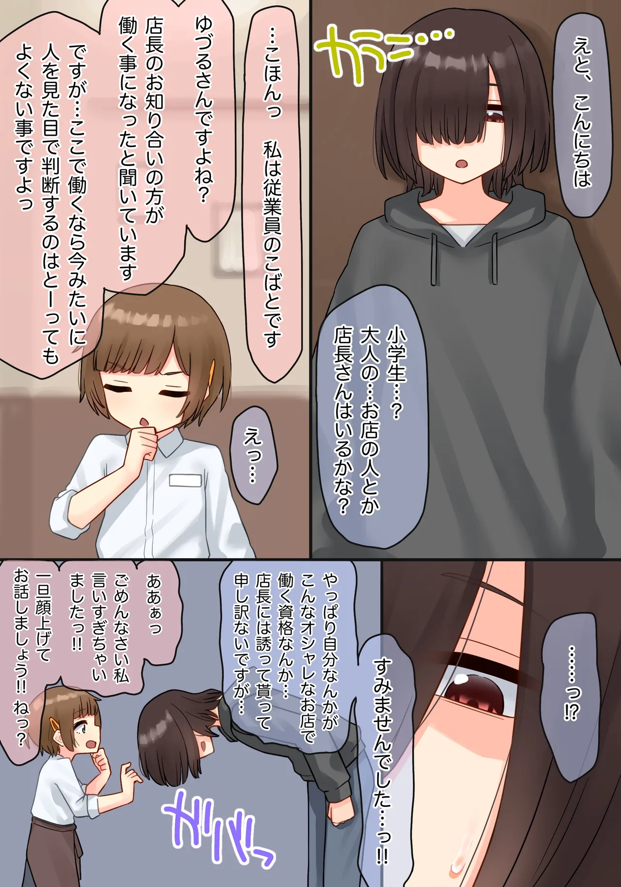 年下のちっちゃい先輩×スワッピングNTR Page.3