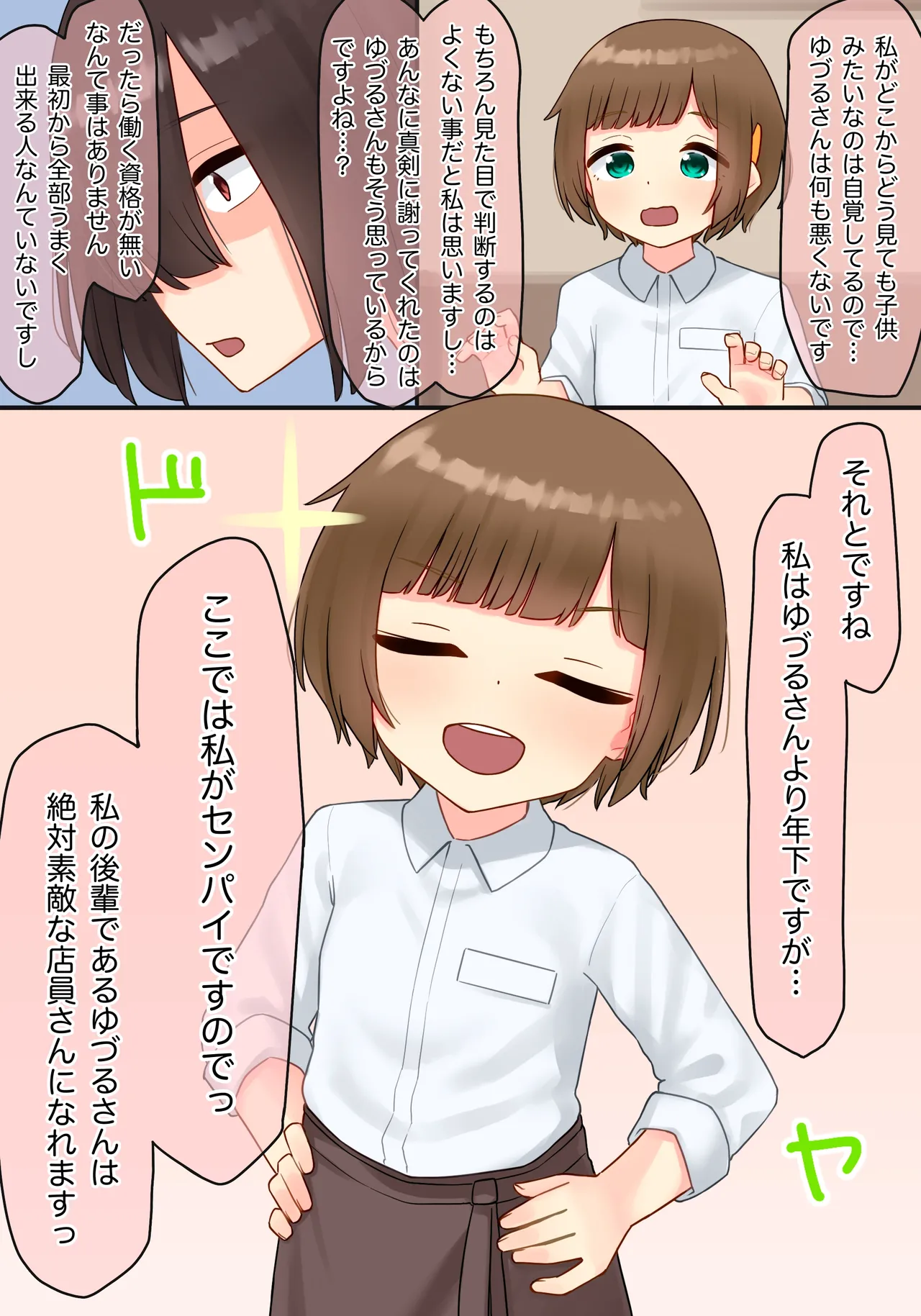 年下のちっちゃい先輩×スワッピングNTR Page.4