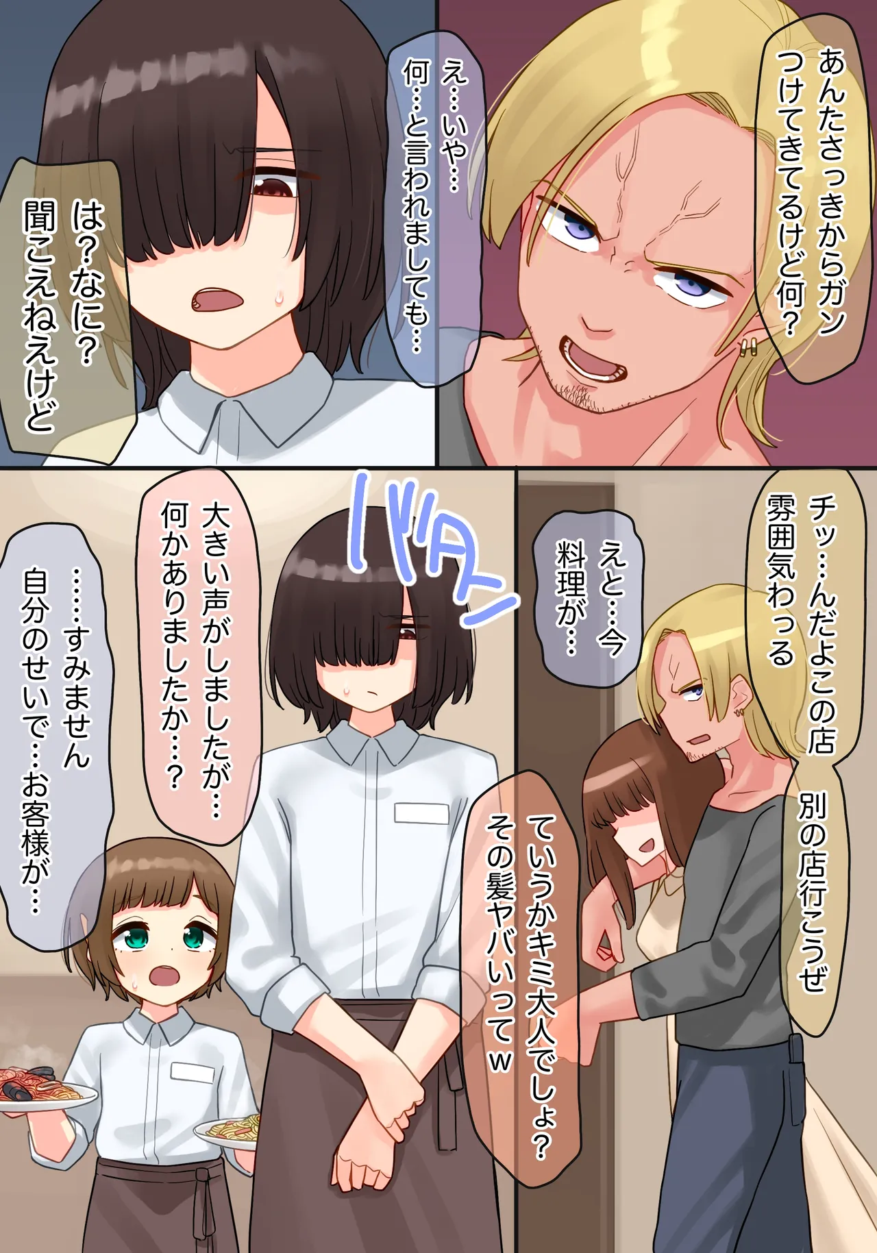年下のちっちゃい先輩×スワッピングNTR Page.5
