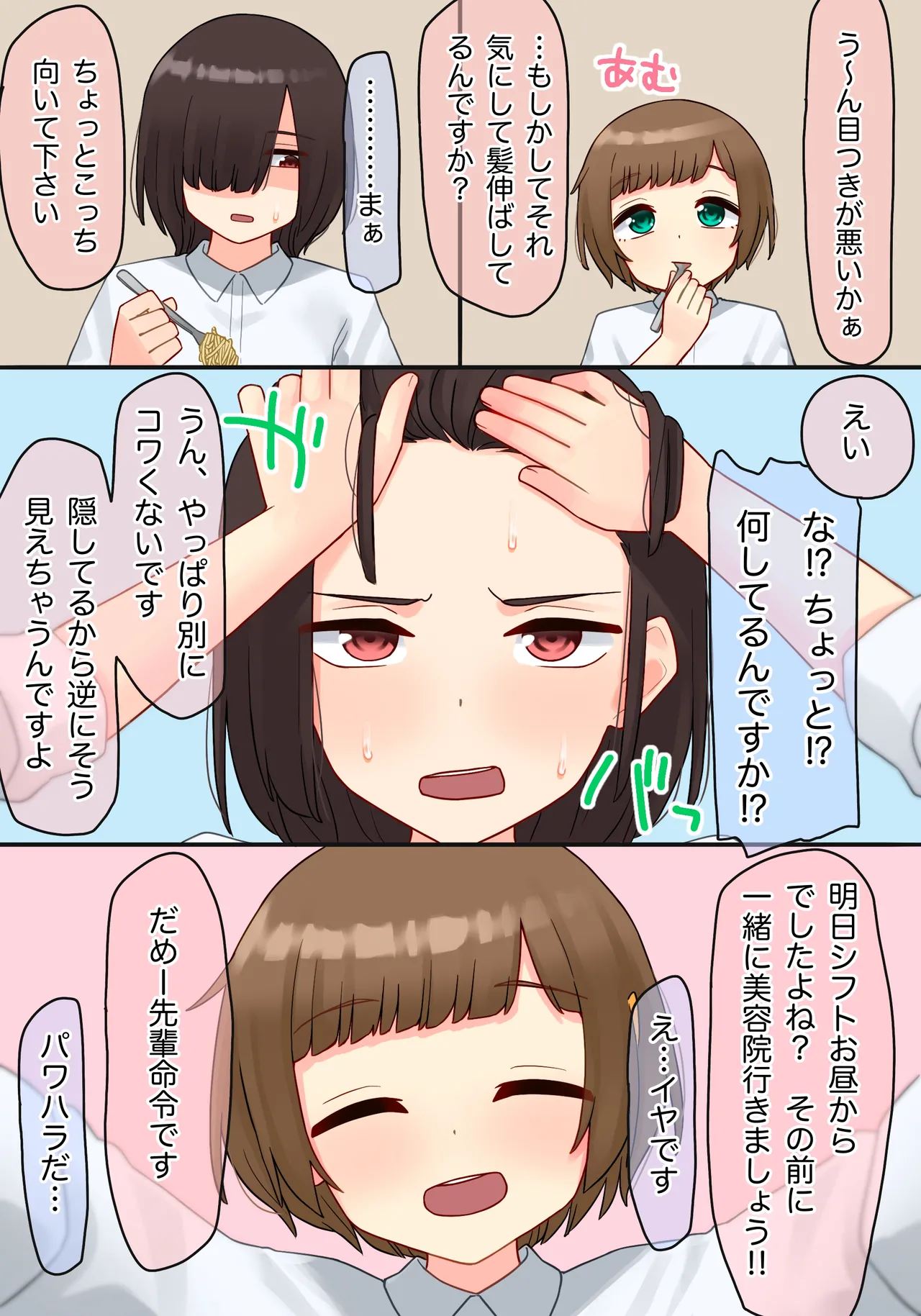 年下のちっちゃい先輩×スワッピングNTR Page.6