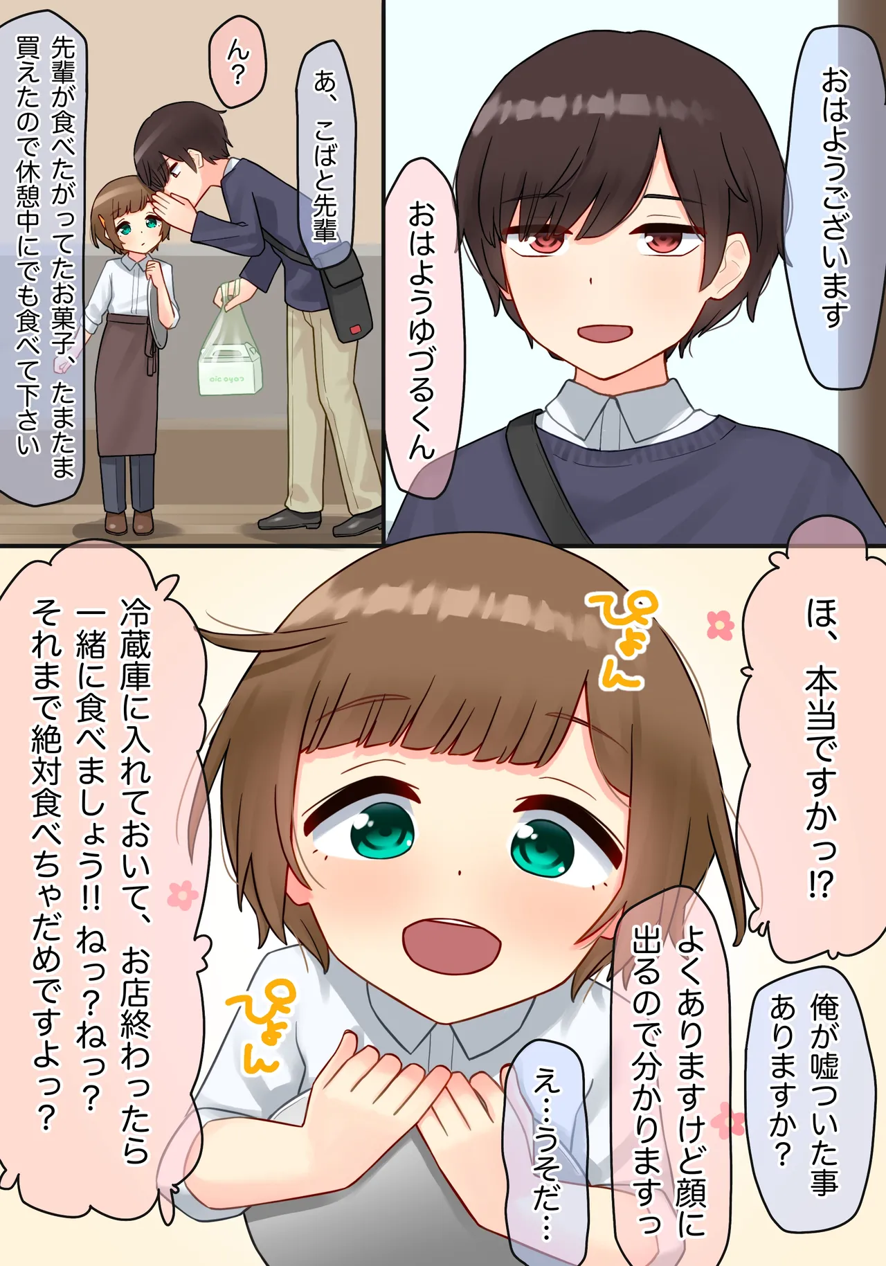 年下のちっちゃい先輩×スワッピングNTR Page.7