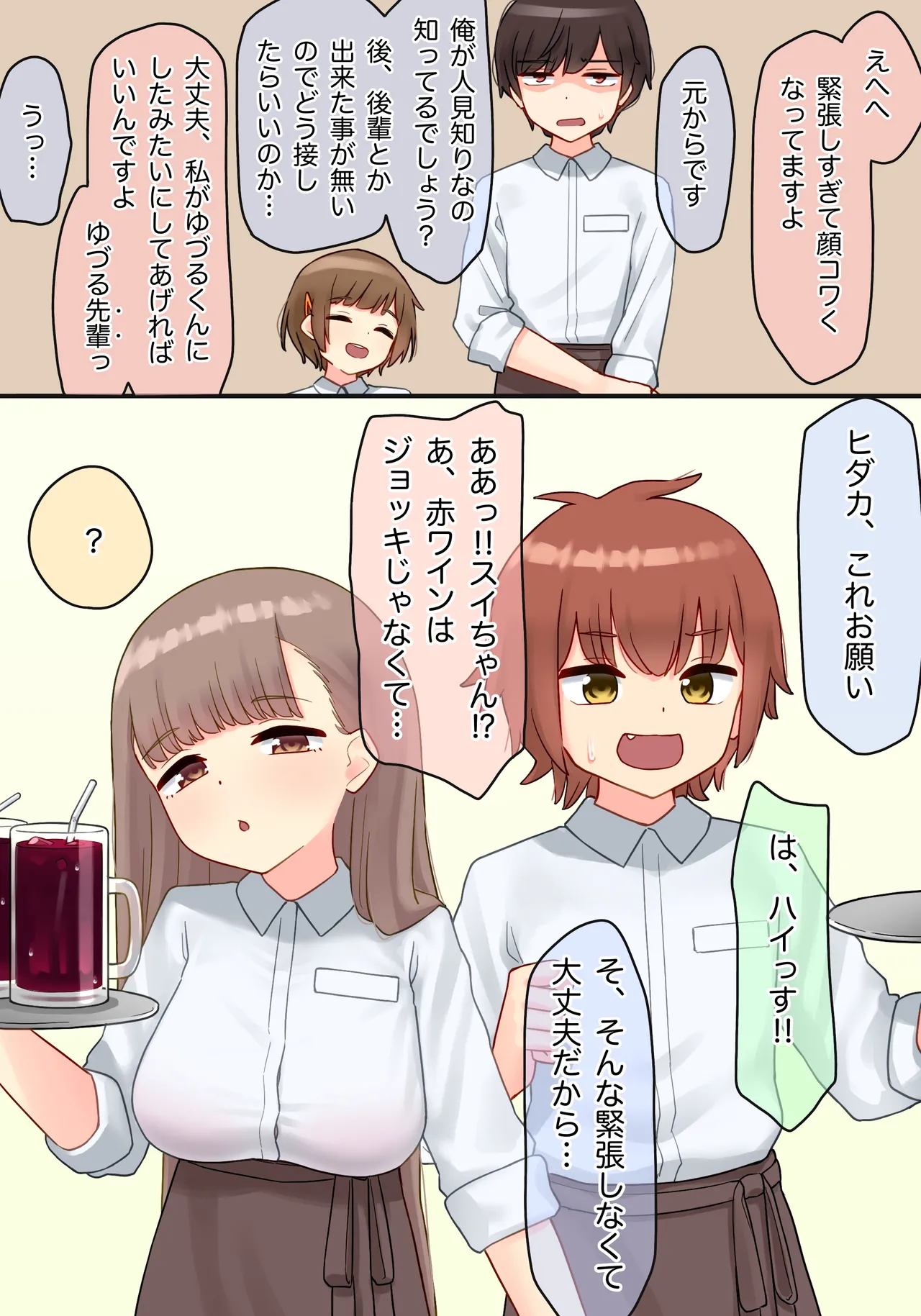 年下のちっちゃい先輩×スワッピングNTR Page.8