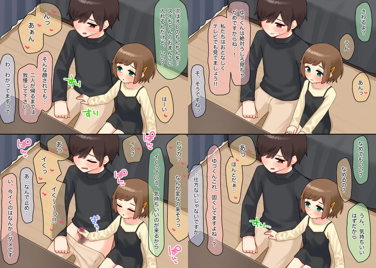 年下のちっちゃい先輩×スワッピングNTR Page.15