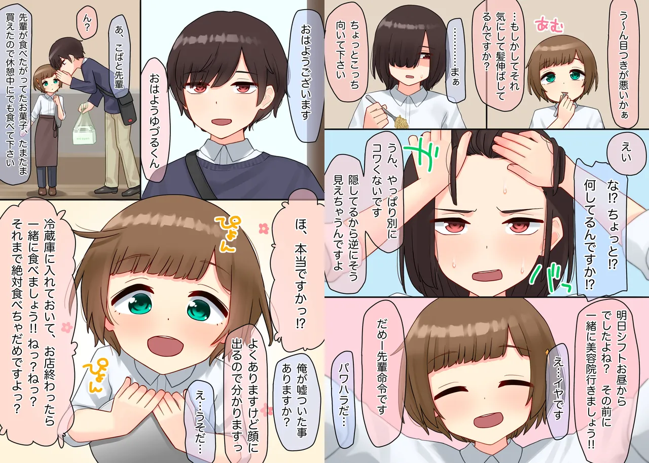 年下のちっちゃい先輩×スワッピングNTR Page.4