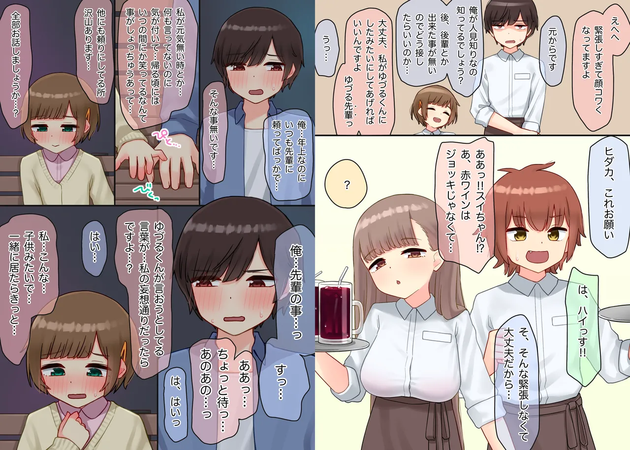 年下のちっちゃい先輩×スワッピングNTR Page.5