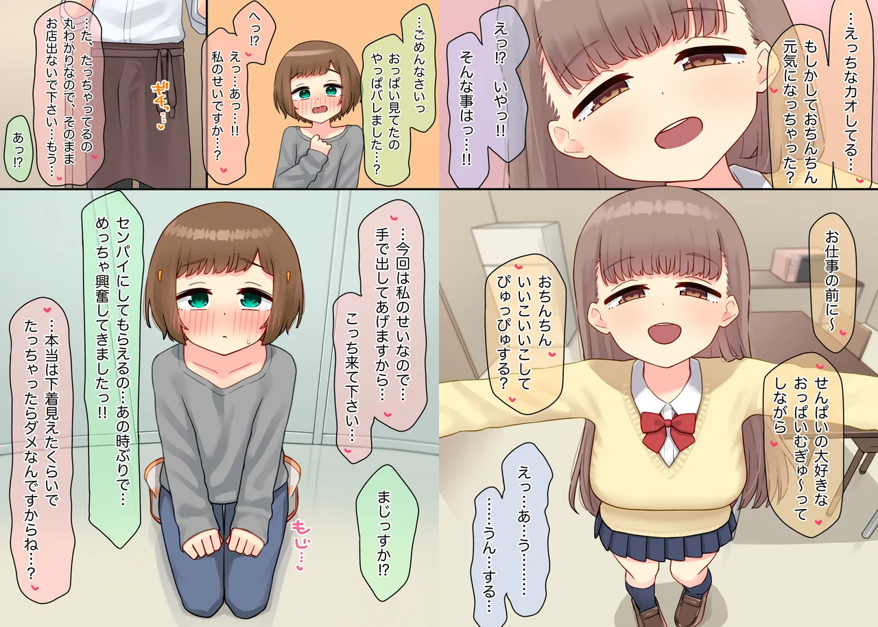 年下のちっちゃい先輩×スワッピングNTR Page.56