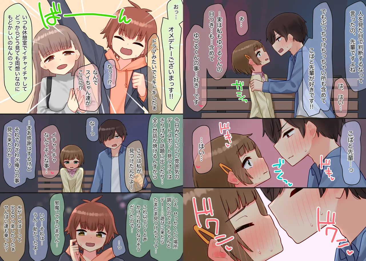 年下のちっちゃい先輩×スワッピングNTR Page.6