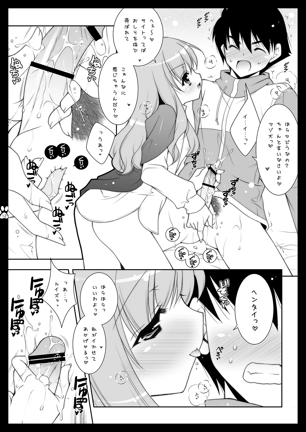 しぐこれ4 Page.11